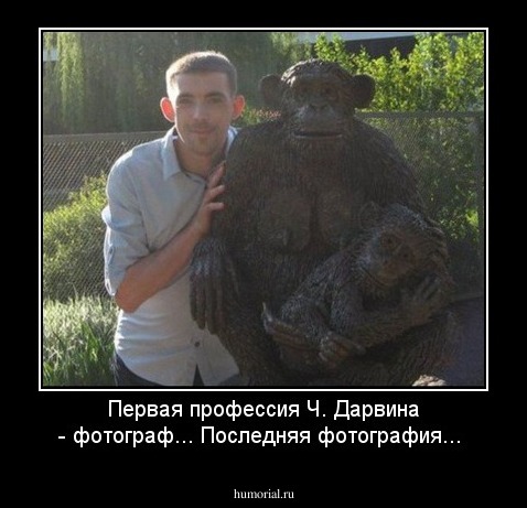 Первая профессия Ч. Дарвина - фотограф... Последняя фотография...