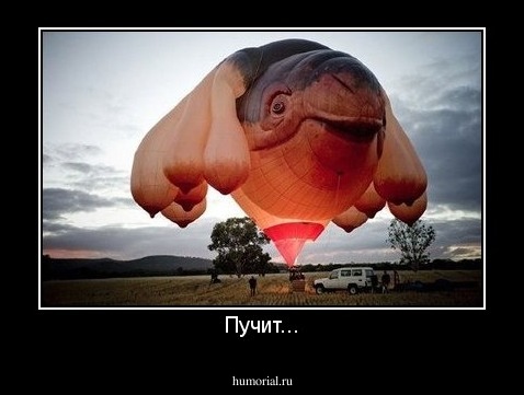 Пучит...