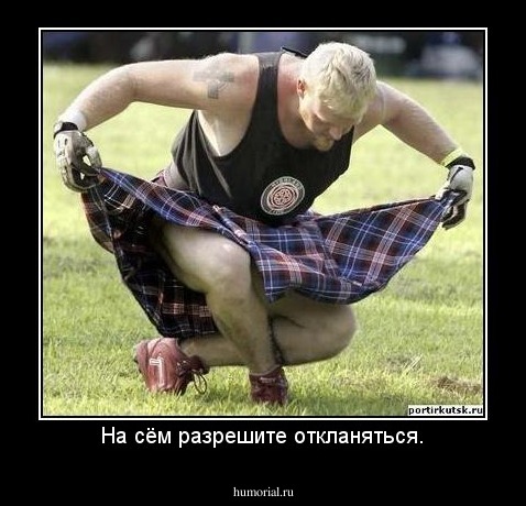 На сём разрешите откланяться.