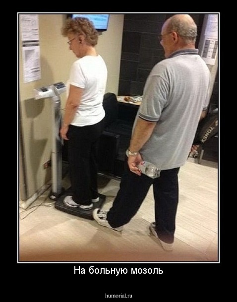 На больную мозоль