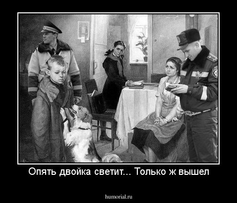 Опять двойка светит... Только ж вышел