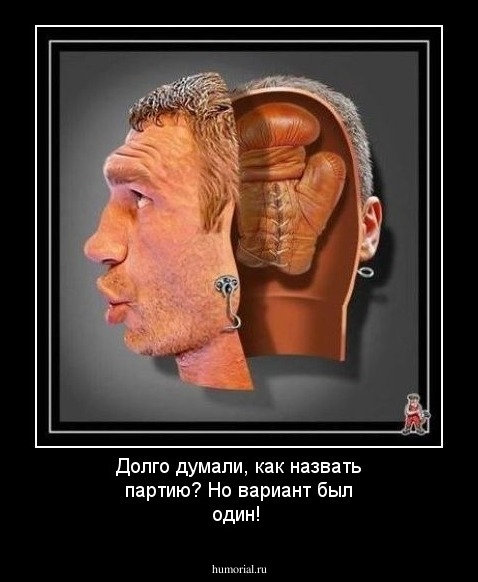 Долго думали, как назвать партию? Но вариант был один!