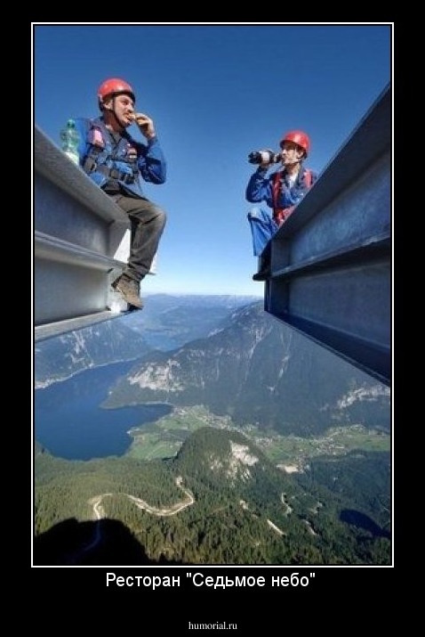 Ресторан "Седьмое небо" 