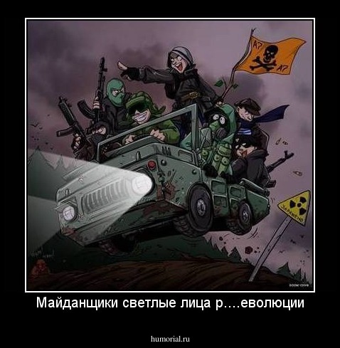 Майданщики светлые лица р....еволюции