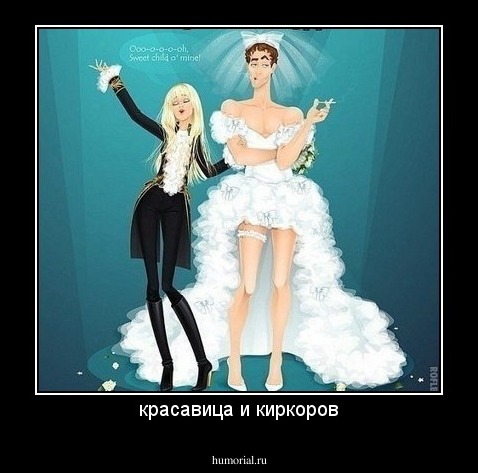 красавица и киркоров