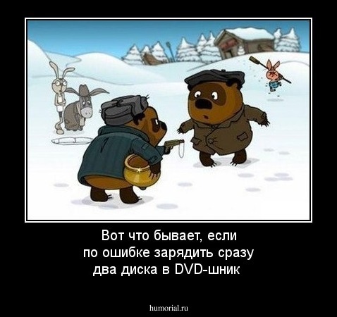 Вот что бывает, если по ошибке зарядить сразу два диска в DVD-шник