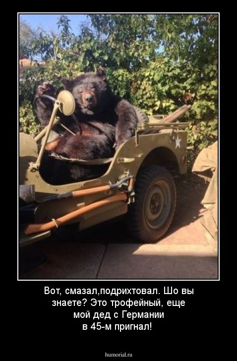 Вот, смазал,подрихтовал. Шо вы знаете? Это трофейный, еще мой дед с Германии в 45-м пригнал!