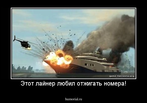 Этот лайнер любил отжигать номера!