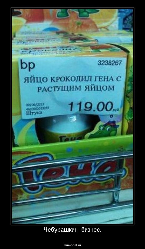 Чебурашкин  бизнес.