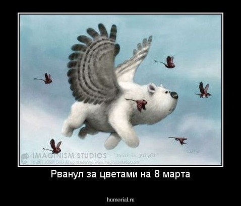 Рванул за цветами на 8 марта