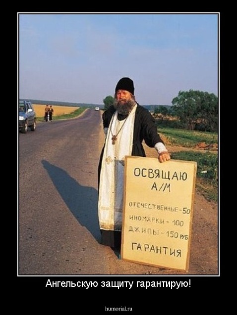 Ангельскую защиту гарантирую!