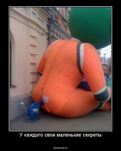 У каждого свои маленькие секреты