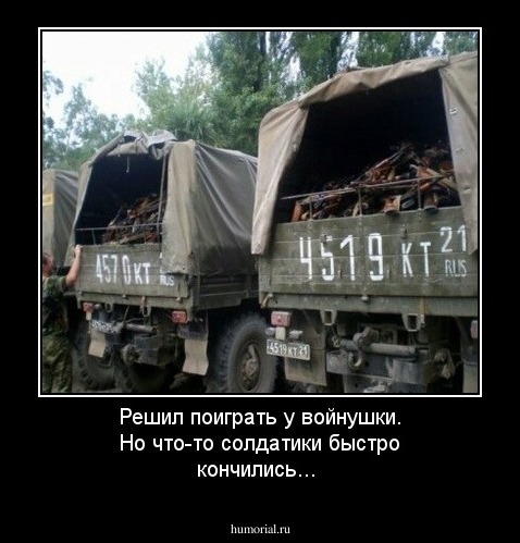 Решил поиграть у войнушки. Но что-то солдатики быстро кончились...