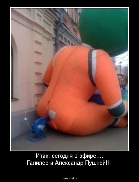 Итак, сегодня в эфире.... Галилео и Александр Пушной!!!