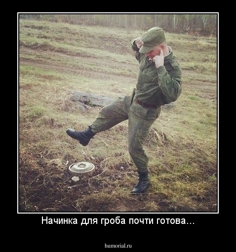 Начинка для гроба почти готова...