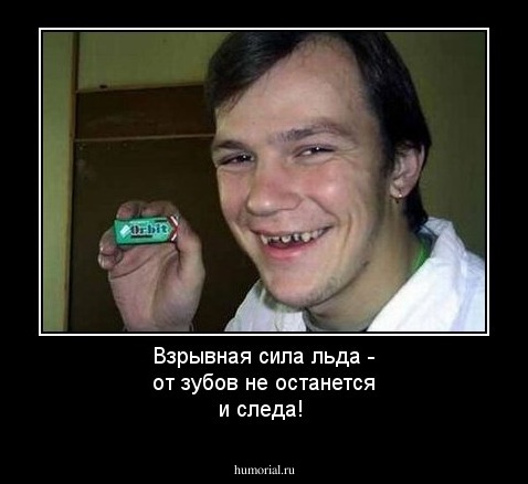 Взрывная сила льда - от зубов не останется и следа!