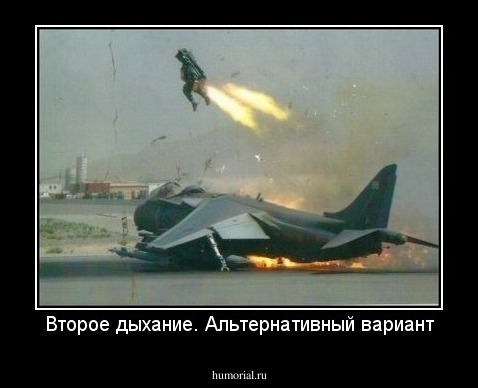 Второе дыхание. Альтернативный вариант