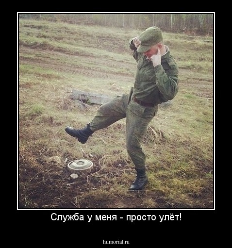 Служба у меня - просто улёт!