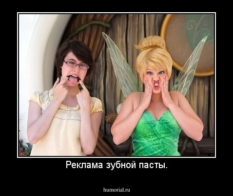 Реклама зубной пасты.