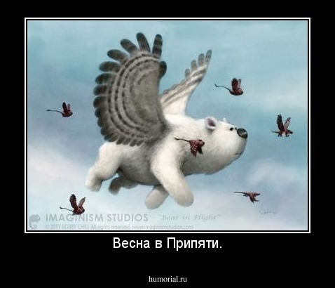 Весна в Припяти.