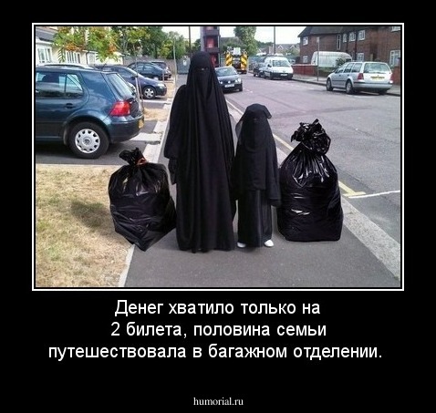 Денег хватило только на 2 билета, половина семьи путешествовала в багажном отделении.