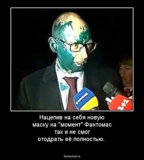 Нацепив на себя новую маску  на "момент" Фантомас так и не смог отодрать её полностью.