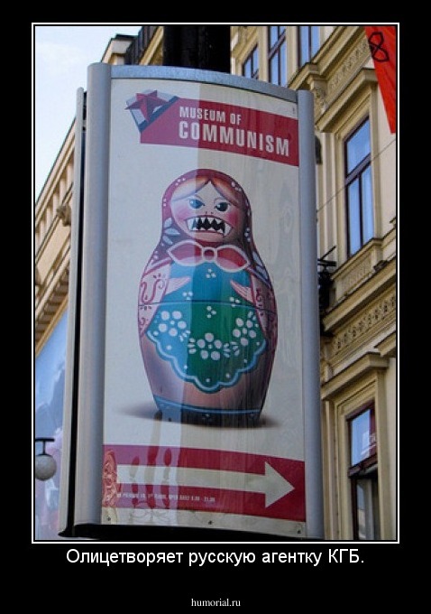 Олицетворяет русскую агентку КГБ.