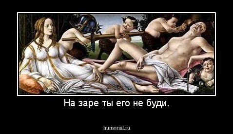 На заре ты его не буди.