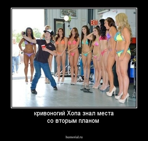 кривоногий Хопа знал места со вторым планом