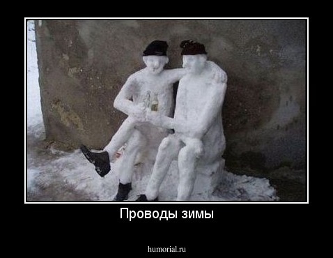 Проводы зимы
