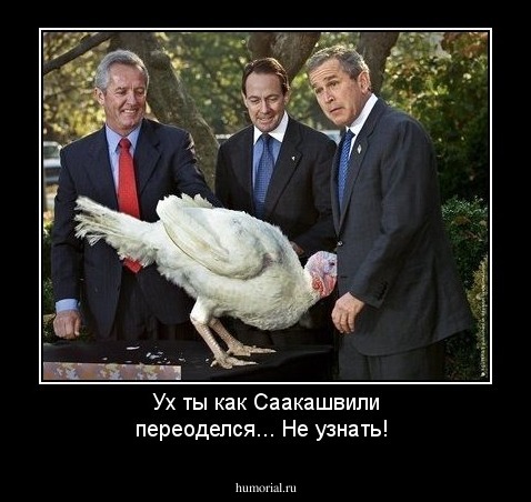 Ух ты как Саакашвили переоделся... Не узнать!