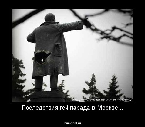 Последствия гей парада в Москве...
