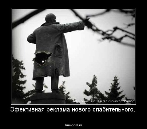 Эфективная реклама нового слабительного.
