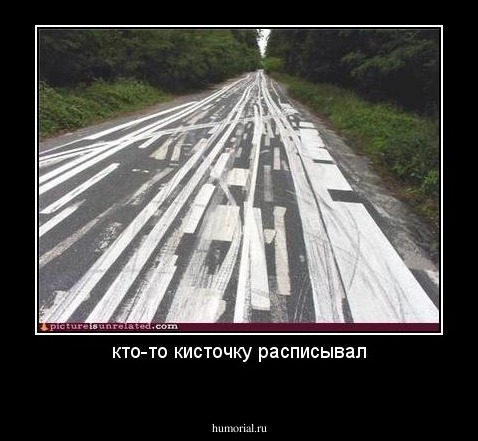 кто-то кисточку расписывал
