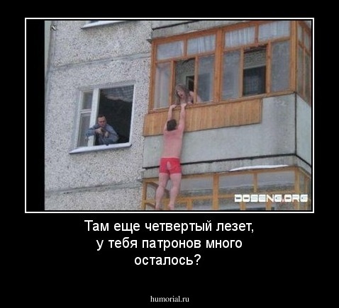 Там еще четвертый лезет, у тебя патронов много осталось?