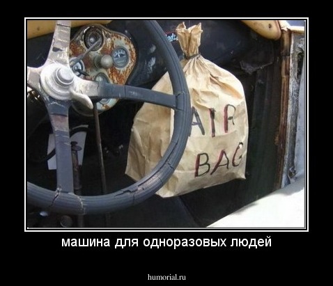 машина для одноразовых людей