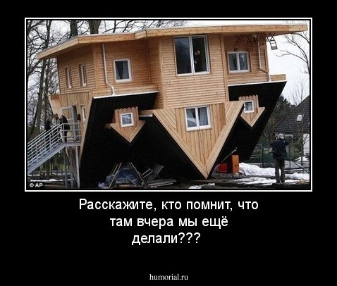 Расскажите, кто помнит, что там вчера мы ещё делали???