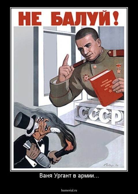Ваня Ургант в армии...