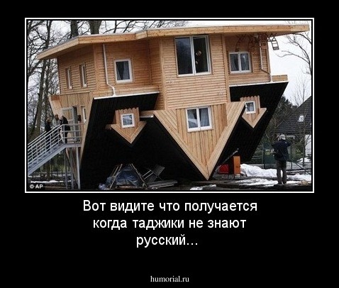Вот видите что получается когда таджики не знают русский...