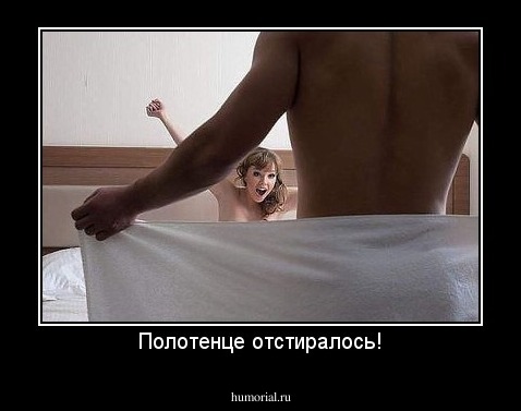 Полотенце отстиралось!