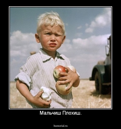 Мальчиш Плохиш.