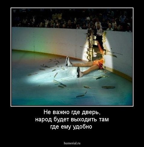 Не важно где дверь, народ будет выходить там где ему удобно