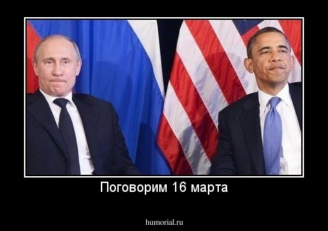 Поговорим 16 марта