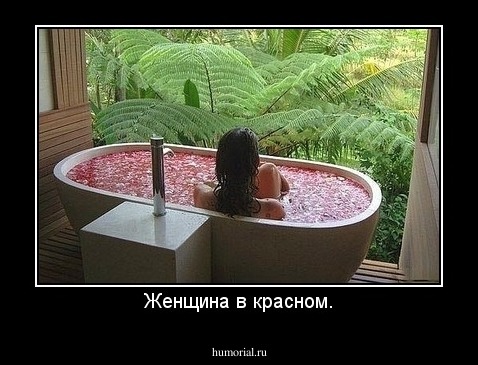 Женщина в красном.