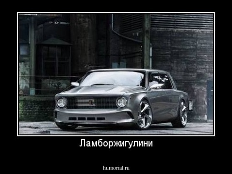 Ламборжигулини