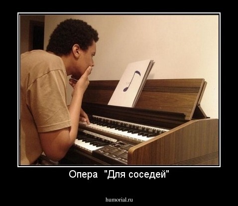 Опера  "Для соседей"
