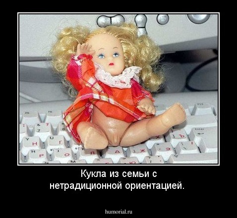 Кукла из семьи  с нетрадиционной ориентацией.