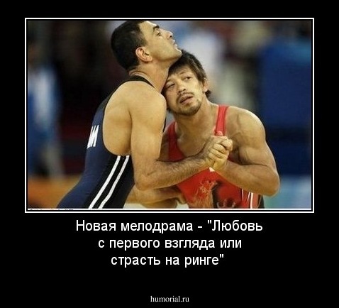 Новая мелодрама - "Любовь с первого взгляда или страсть на ринге" 