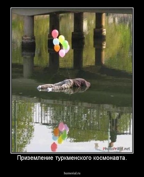 Приземление туркменского космонавта.