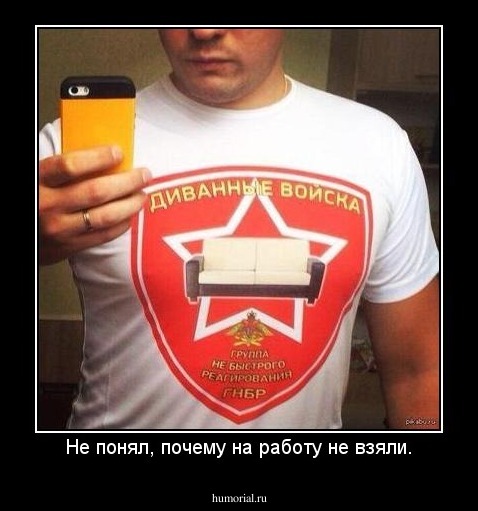 Не понял, почему на работу не взяли.